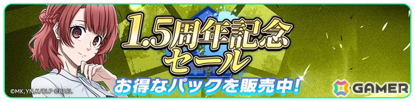 「ブルーロック BLAZE BATTLE」最大300連ガチャ無料などの「1.5周年記念超超特大キャンペーン」が開催！の画像13