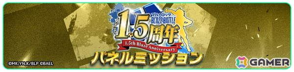「ブルーロック BLAZE BATTLE」最大300連ガチャ無料などの「1.5周年記念超超特大キャンペーン」が開催！の画像16