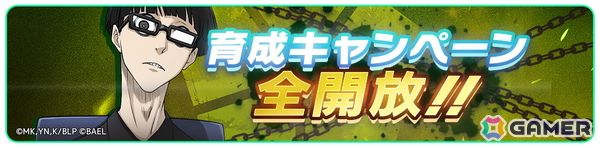 「ブルーロック BLAZE BATTLE」最大300連ガチャ無料などの「1.5周年記念超超特大キャンペーン」が開催！の画像19