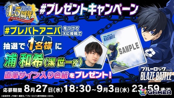 「ブルーロック BLAZE BATTLE」最大300連ガチャ無料などの「1.5周年記念超超特大キャンペーン」が開催！の画像20