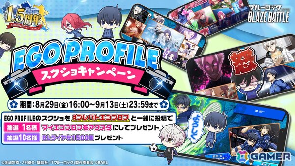 「ブルーロック BLAZE BATTLE」最大300連ガチャ無料などの「1.5周年記念超超特大キャンペーン」が開催！の画像24