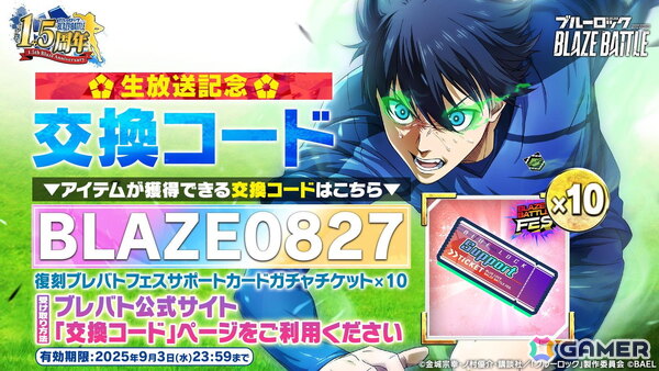 「ブルーロック BLAZE BATTLE」最大300連ガチャ無料などの「1.5周年記念超超特大キャンペーン」が開催！の画像26