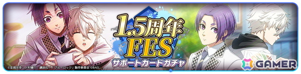 「ブルーロック BLAZE BATTLE」最大300連ガチャ無料などの「1.5周年記念超超特大キャンペーン」が開催！の画像6
