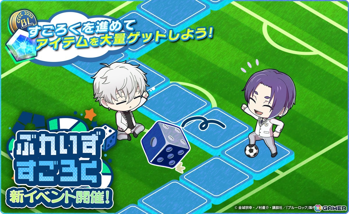 「ブルーロック BLAZE BATTLE」最大300連ガチャ無料などの「1.5周年記念超超特大キャンペーン」が開催！の画像