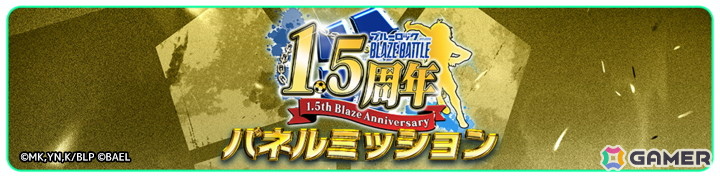 「ブルーロック BLAZE BATTLE」最大300連ガチャ無料などの「1.5周年記念超超特大キャンペーン」が開催！の画像