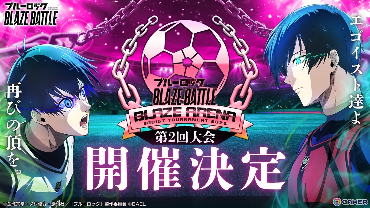 「ブルーロック BLAZE BATTLE」最大300連ガチャ無料などの「1.5周年記念超超特大キャンペーン」が開催！の画像