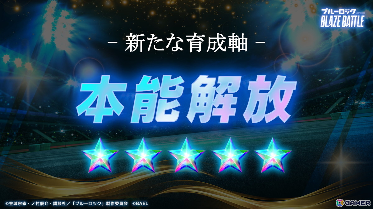 「ブルーロック BLAZE BATTLE」最大300連ガチャ無料などの「1.5周年記念超超特大キャンペーン」が開催！の画像