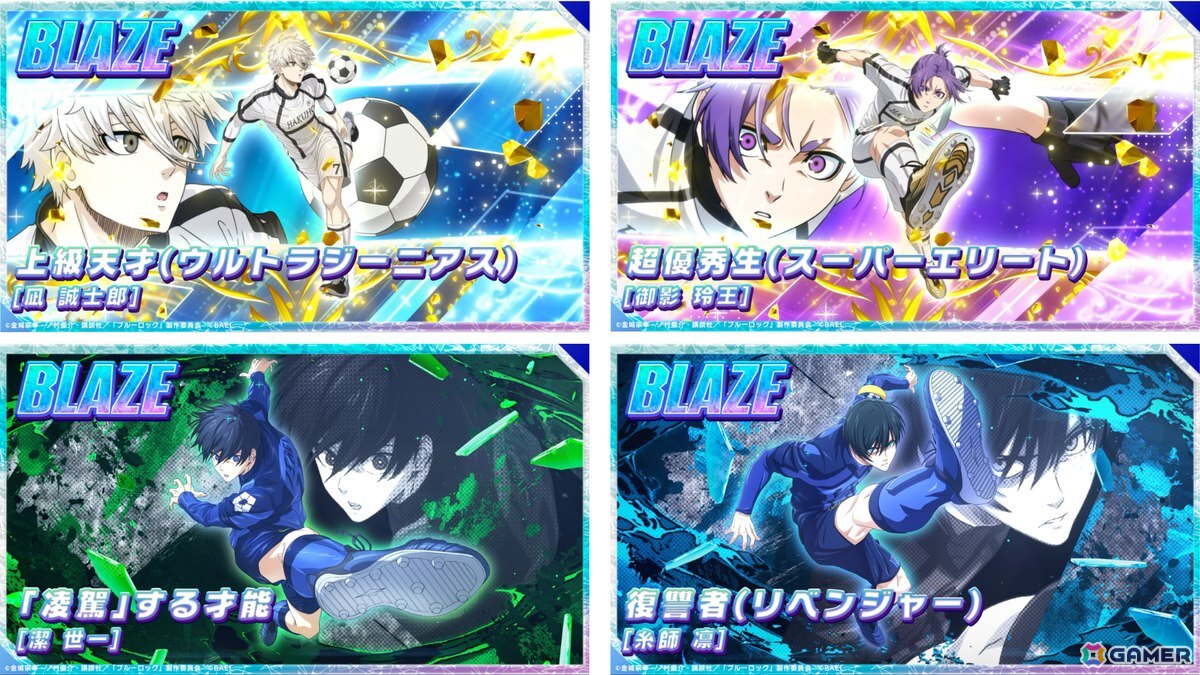 「ブルーロック BLAZE BATTLE」最大300連ガチャ無料などの「1.5周年記念超超特大キャンペーン」が開催！の画像