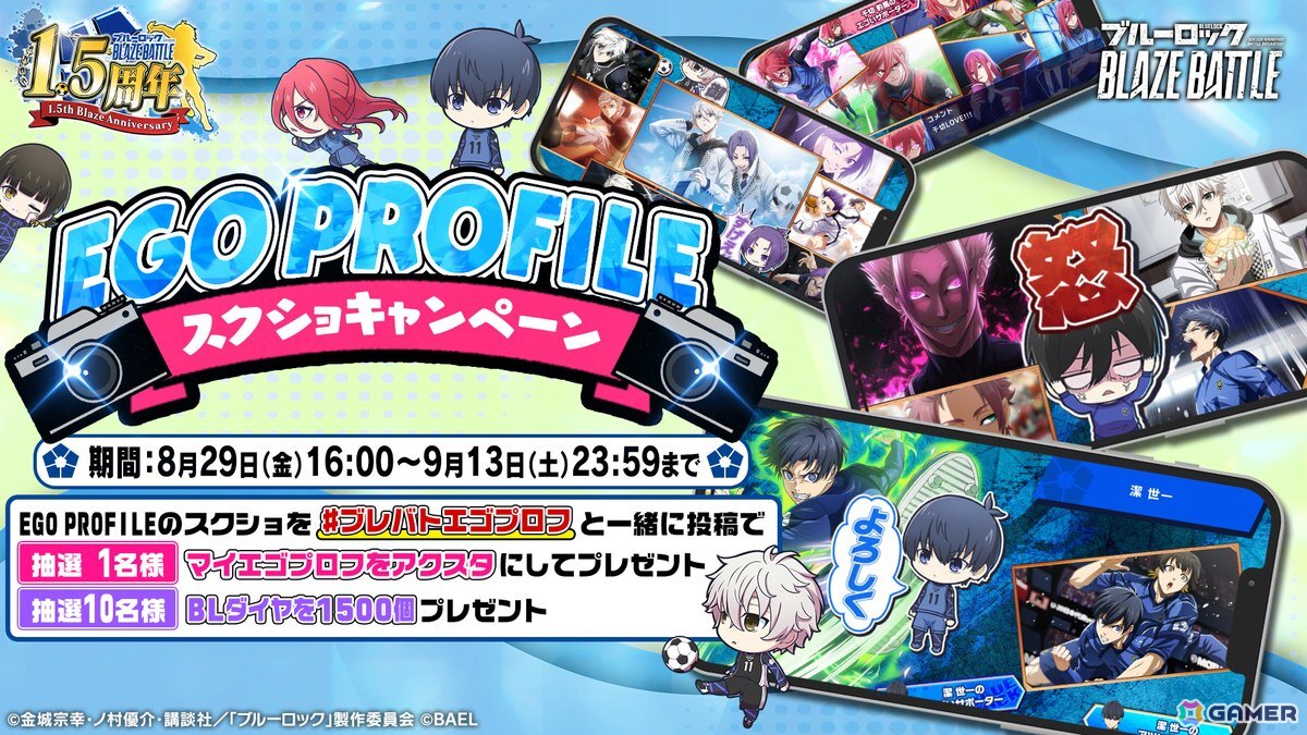 「ブルーロック BLAZE BATTLE」最大300連ガチャ無料などの「1.5周年記念超超特大キャンペーン」が開催！の画像