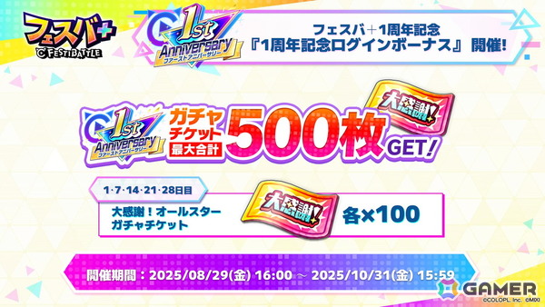 「フェスバ＋」がサービス開始から1周年！「白猫」からジン（CV：島崎信長）、「モンスト」からエル（CV：雨宮天）が新ヒーローとして登場の画像10