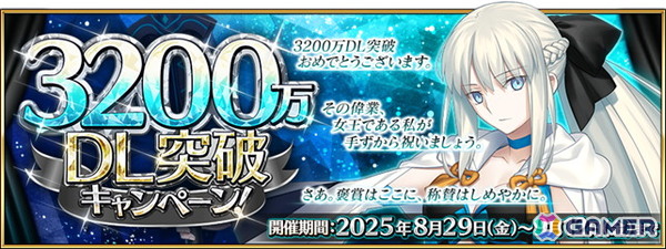 「FGO」3200万DL突破キャンペーンが開催！ピックアップ召喚にはモルガンやバーヴァン・シーが登場の画像1