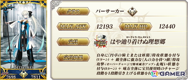 「FGO」3200万DL突破キャンペーンが開催！ピックアップ召喚にはモルガンやバーヴァン・シーが登場の画像11