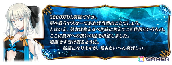 「FGO」3200万DL突破キャンペーンが開催！ピックアップ召喚にはモルガンやバーヴァン・シーが登場の画像2