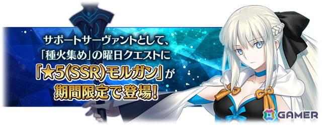 「FGO」3200万DL突破キャンペーンが開催!ピックアップ召喚にはモルガンやバーヴァン・シーが登場の画像