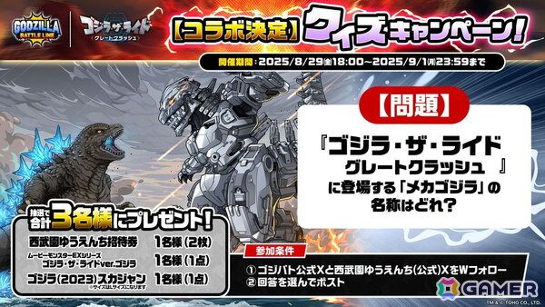 「ゴジラ バトルライン」で「ゴジラ・ザ・ライド グレートクラッシュ」のコラボシーズンが開催！ゼロ式機獣 Gブレイカーが登場の画像5