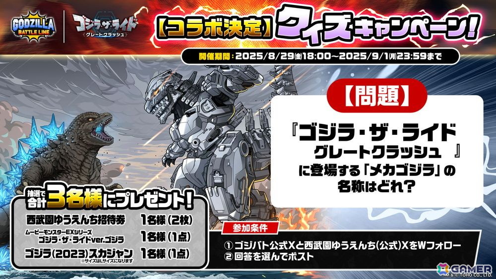「ゴジラ バトルライン」で「ゴジラ・ザ・ライド グレートクラッシュ」のコラボシーズンが開催！ゼロ式機獣 Gブレイカーが登場の画像