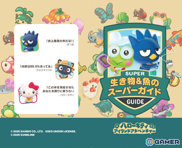 「ハローキティ アイランドアドベンチャー ギフトボックスエディション」生き物とお魚のガイドブックや限定コレクションカードセットなど同梱内容が公開！の画像4