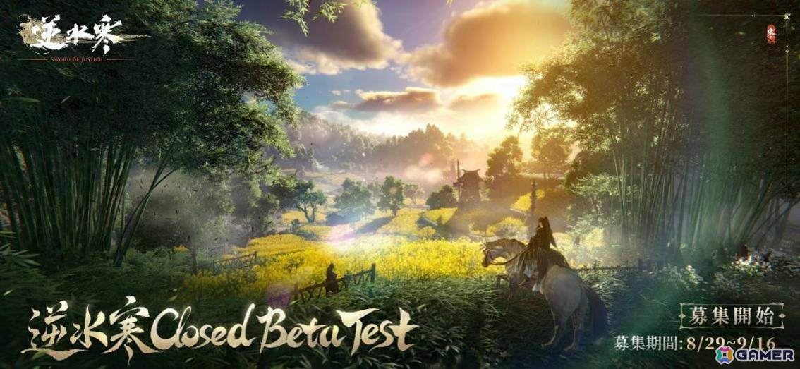 “100の生き方”を体験できるMMORPG「逆水寒(Sword Of Justice)」CBTの参加者募集が開始!の画像