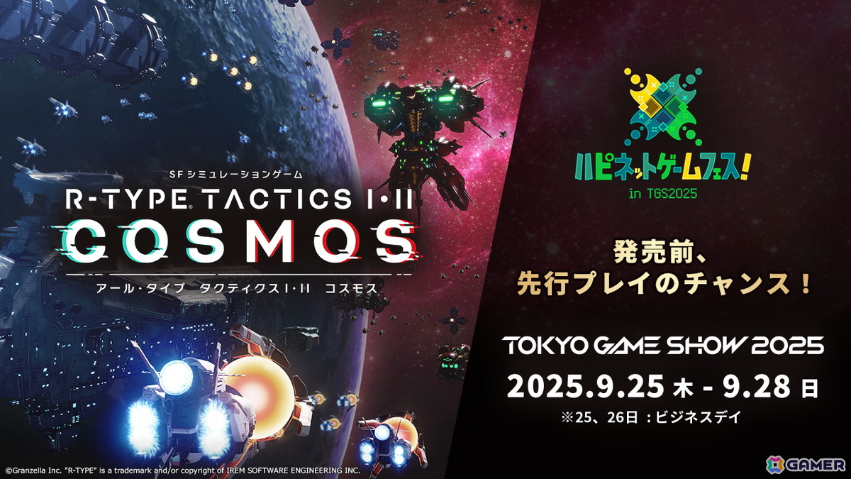 「R-TYPE TACTICS I・II COSMOS」がTGS2025のハピネットブースにプレイアブル出展！ノベルティやステッカーも配布予定の画像
