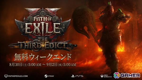 「Path of Exile 2」に新コンテンツ「The Third Edict」が8月30日に登場！無料ウィークエンドキャンペーンも開催の画像1