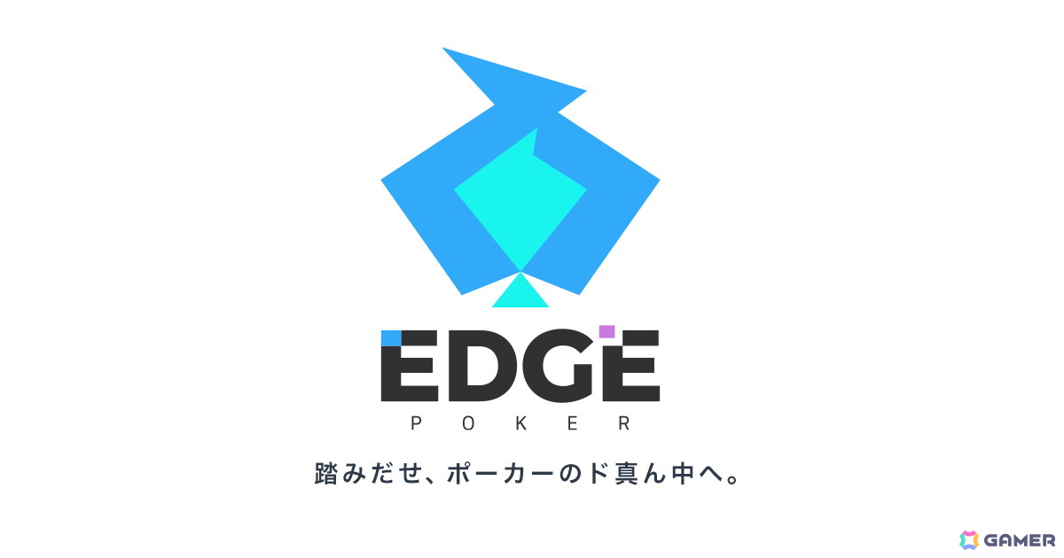 世界のヨコサワさん所属のPOKER ROOM×DeNAによるポーカーゲームアプリ「EDGE POKER」が今冬提供開始！の画像1
