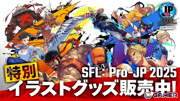 布施龍太氏による「ストリートファイターリーグ: Pro-JP 2025」の描き下ろしイラストを使用したグッズがAmazonとSuzuriで発売！の画像1