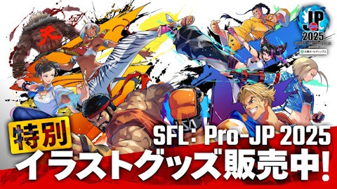 布施龍太氏による「ストリートファイターリーグ: Pro-JP 2025」の描き下ろしイラストを使用したグッズがAmazonとSuzuriで発売！