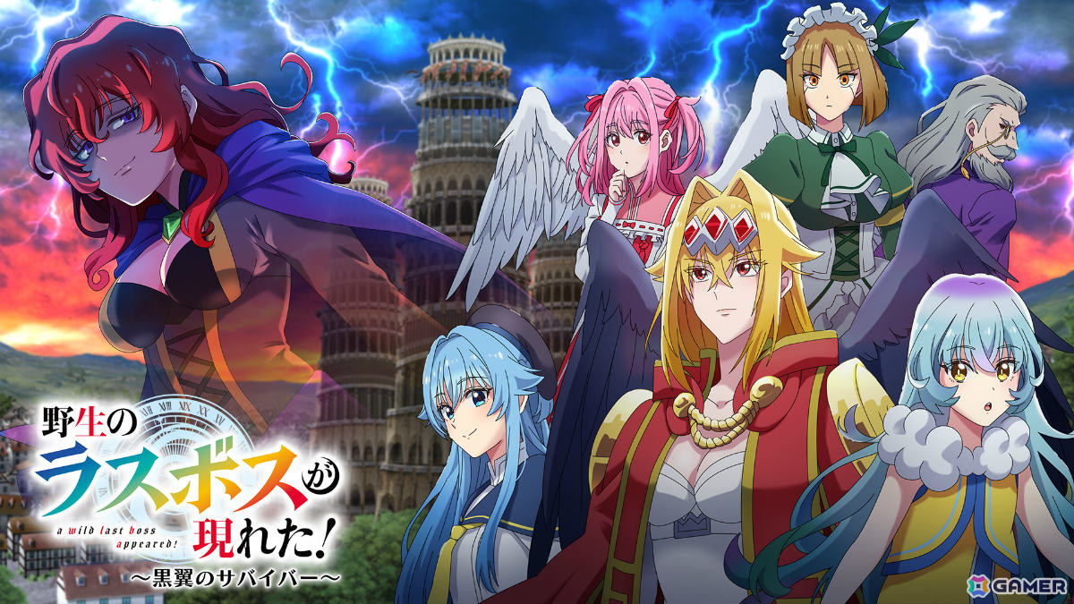 TVアニメ「野生のラスボスが現れた！」初のゲーム化作品「野生のラスボスが現れた！～黒翼のサバイバー～」が10月5日にリリース！の画像1