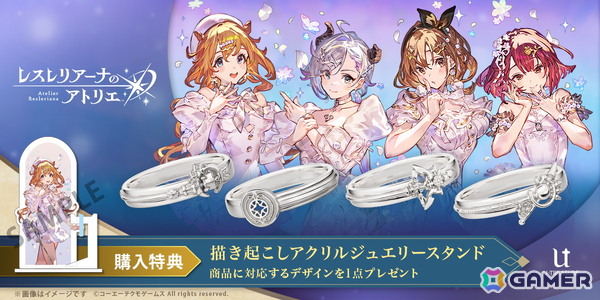 「レスレリアーナのアトリエ」レスナ、ライザ、ソフィー、ヴァレリアのモチーフリングがユートレジャーにて9月24日より予約受付開始！の画像1