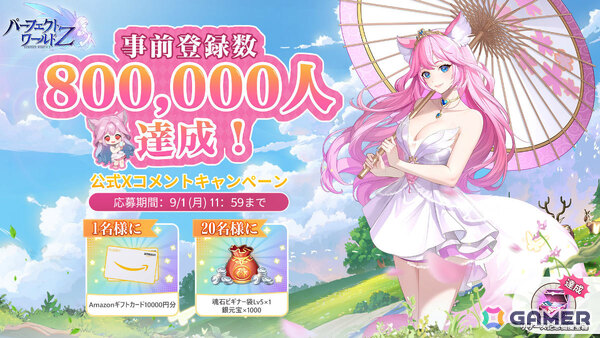ファンタジーRPG「パーフェクトワールドZ」の正式リリース日が9月9日に決定！事前登録者数は80万人を突破の画像2