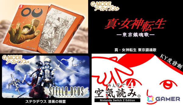 「G-MODEアーカイブス」5周年記念タイトルの「真・女神転生 東京鎮魂歌」が配信！Switch 2版「みんなで空気読み。4」の発表や「ステラデウス 漆黒の精霊」の復刻もの画像1