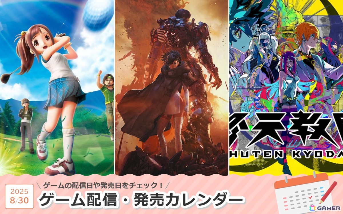 来週は「DAEMON X MACHINA TITANIC SCION」「みんなのGOLF WORLD」「終天教団」「Hollow Knight: Silksong」が登場！