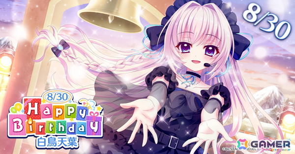 「Re:ステージ！プリズムステップ」で白鳥天葉（CV：日岡なつみ）のお誕生日限定☆4が登場！の画像1