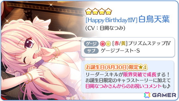「Re:ステージ！プリズムステップ」で白鳥天葉（CV：日岡なつみ）のお誕生日限定☆4が登場！の画像4