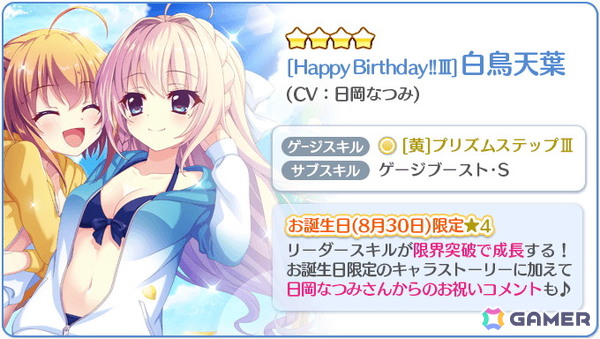 「Re:ステージ！プリズムステップ」で白鳥天葉（CV：日岡なつみ）のお誕生日限定☆4が登場！の画像5
