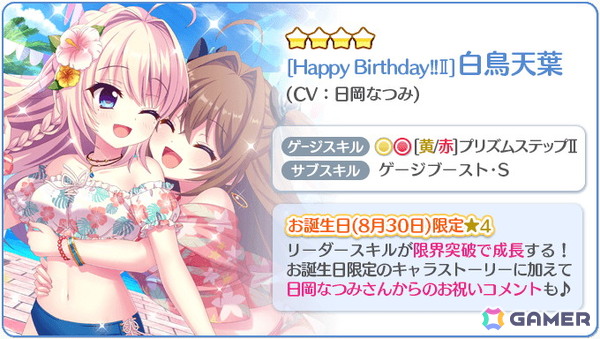 「Re:ステージ！プリズムステップ」で白鳥天葉（CV：日岡なつみ）のお誕生日限定☆4が登場！の画像6