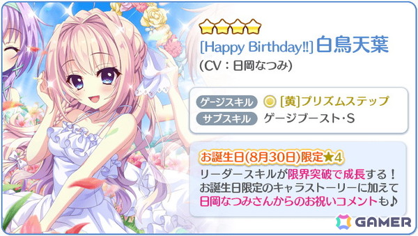 「Re:ステージ！プリズムステップ」で白鳥天葉（CV：日岡なつみ）のお誕生日限定☆4が登場！の画像7