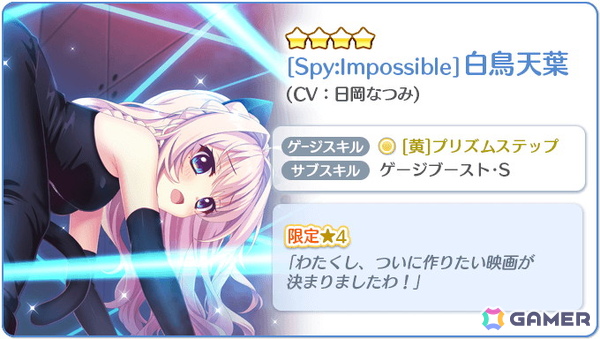 「Re:ステージ！プリズムステップ」で白鳥天葉（CV：日岡なつみ）のお誕生日限定☆4が登場！の画像8