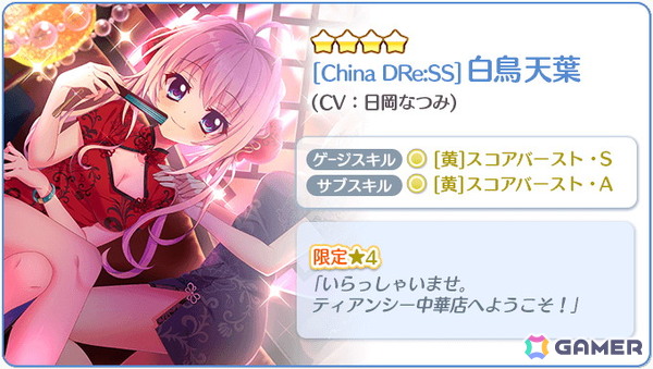 「Re:ステージ！プリズムステップ」で白鳥天葉（CV：日岡なつみ）のお誕生日限定☆4が登場！の画像9