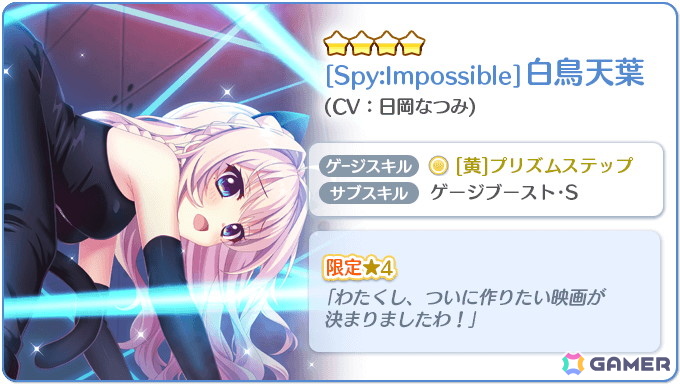 「Re:ステージ！プリズムステップ」で白鳥天葉（CV：日岡なつみ）のお誕生日限定☆4が登場！の画像