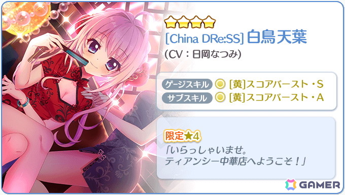 「Re:ステージ！プリズムステップ」で白鳥天葉（CV：日岡なつみ）のお誕生日限定☆4が登場！の画像