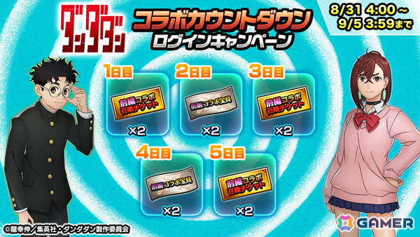 「グランドサマナーズ」で9月5日よりTVアニメ「ダンダダン」とのコラボ開催！ユニットイラストはサイエンスSARU描きおろしの画像14
