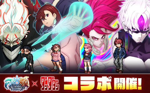 「グランドサマナーズ」で9月5日よりTVアニメ「ダンダダン」とのコラボ開催！ユニットイラストはサイエンスSARU描きおろし