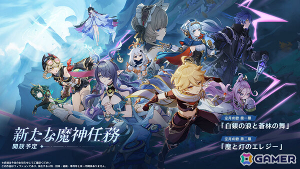 「原神」新バージョン「Luna I」が9月10日にリリース！1年間に渡って展開される「空月の歌」シリーズの幕開けの画像2