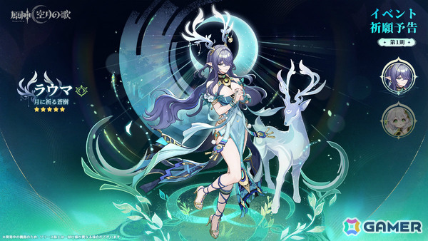 「原神」新バージョン「Luna I」が9月10日にリリース！1年間に渡って展開される「空月の歌」シリーズの幕開けの画像7