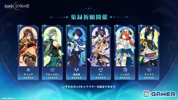 「原神」新バージョン「Luna I」が9月10日にリリース！1年間に渡って展開される「空月の歌」シリーズの幕開けの画像9