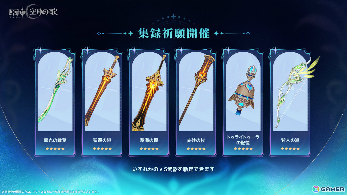 「原神」新バージョン「Luna I」が9月10日にリリース!1年間に渡って展開される「空月の歌」シリーズの幕開けの画像