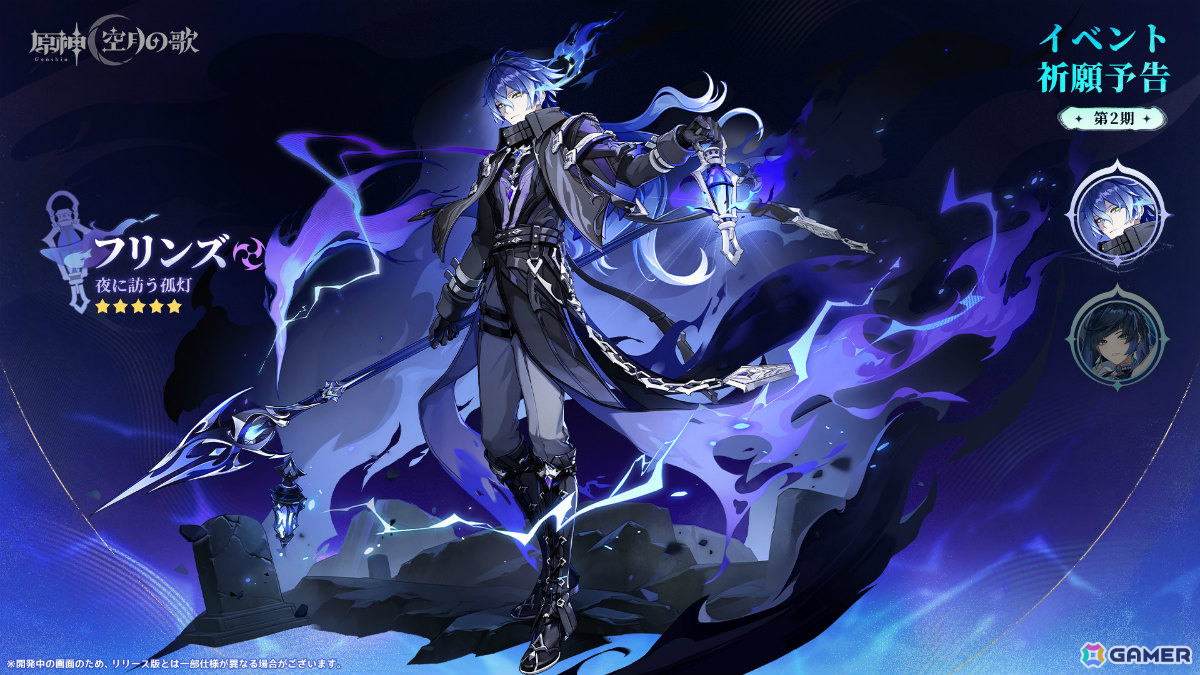 原神　空の庭と月の祈り　ラウマ　アイノ 原神」新バージョン「Luna I」が9月10日にリリース！1年間に渡って展開