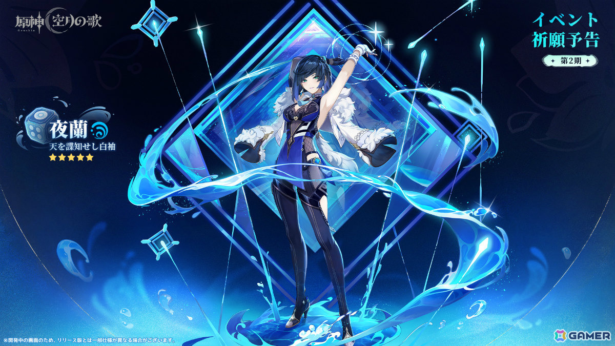 「原神」新バージョン「Luna I」が9月10日にリリース！1年間に渡って展開される「空月の歌」シリーズの幕開けの画像13