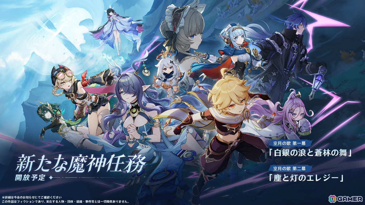 原神」新バージョン「Luna I」が9月10日にリリース！1年間に渡って展開